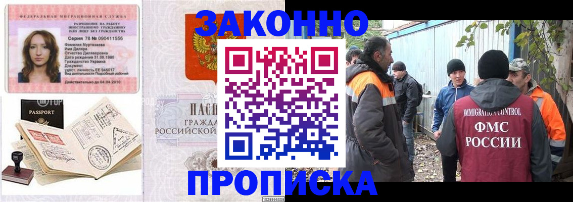 временная регистрация для всех в Советском